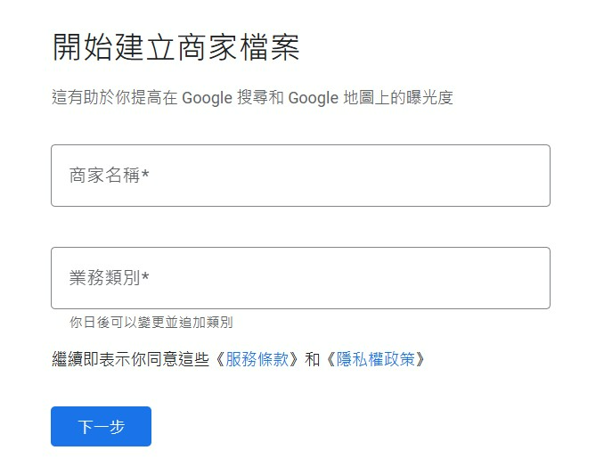 Google商家檔案
